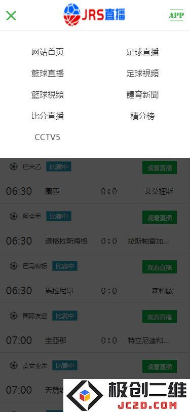 jrs免费体育直播