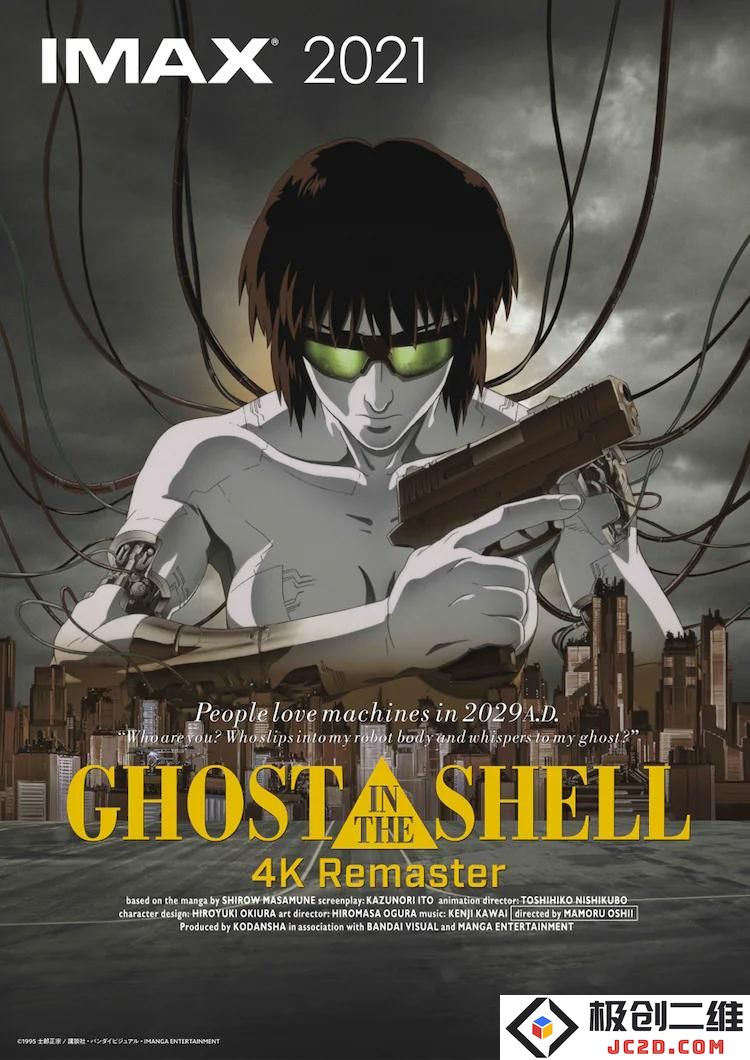 《GHOST IN THE SHELL/攻壳机动队 4K重制版》IMAX 9月17日美日同期上映