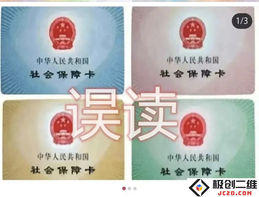 社保卡.png