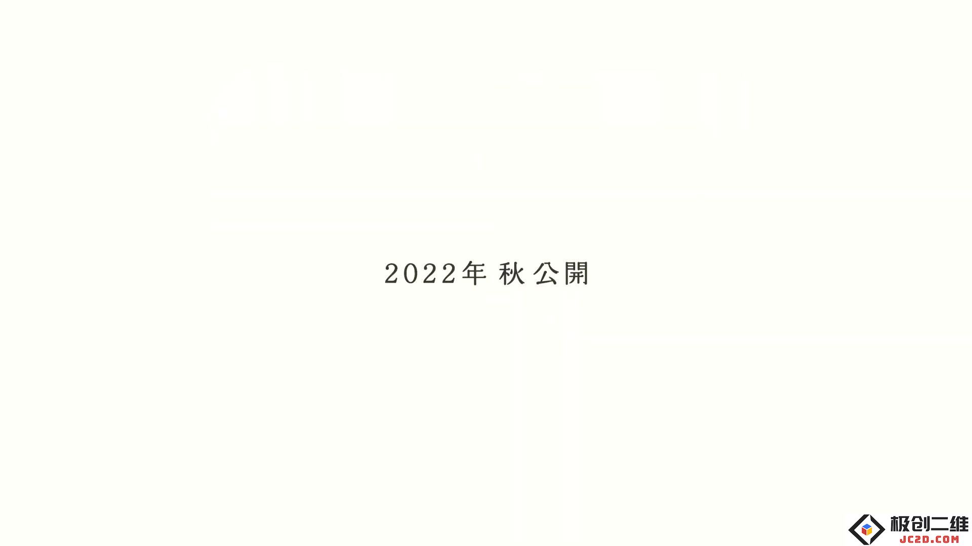 《灌篮高手》电影新情报 2022年秋季上映 井上雄彦担任脚本