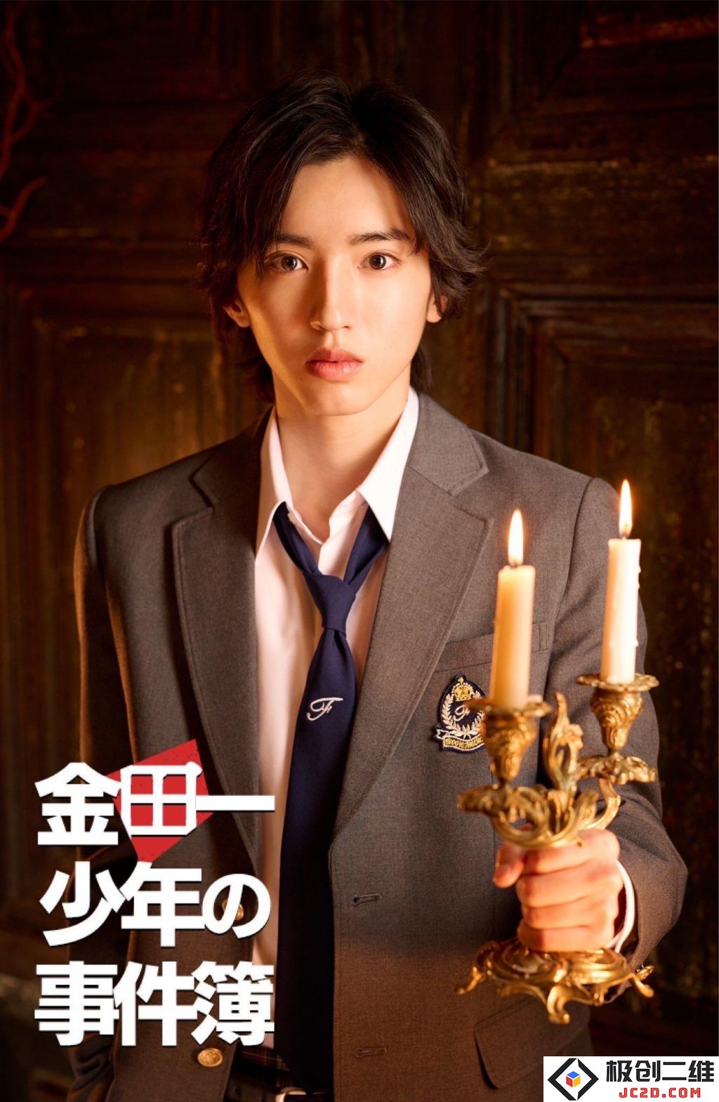 五代目金田一确定 道枝骏佑亮相-新《金田一少年事件簿》4月播出