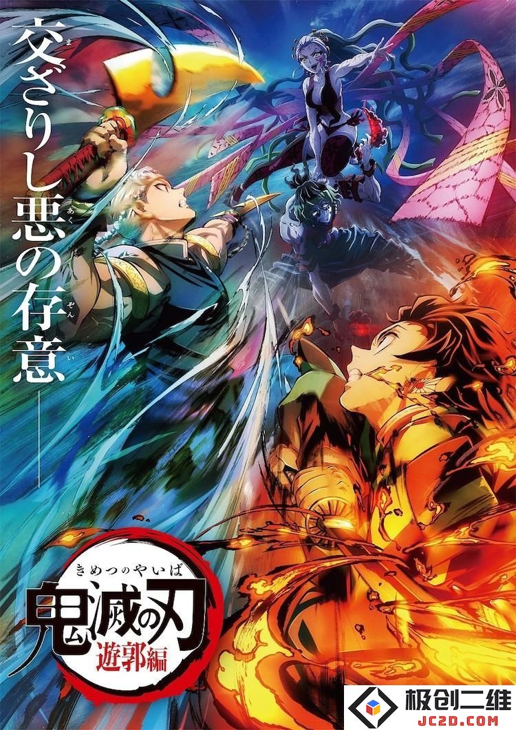 堕姫场外援助 妓夫太郎登场-《鬼灭之刃》游郭编新主视觉新PV公布