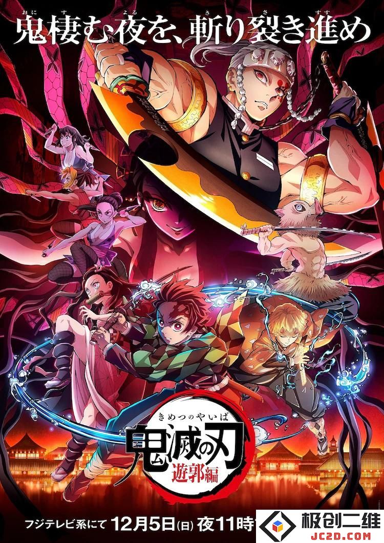 堕姫场外援助 妓夫太郎登场-《鬼灭之刃》游郭编新主视觉新PV公布