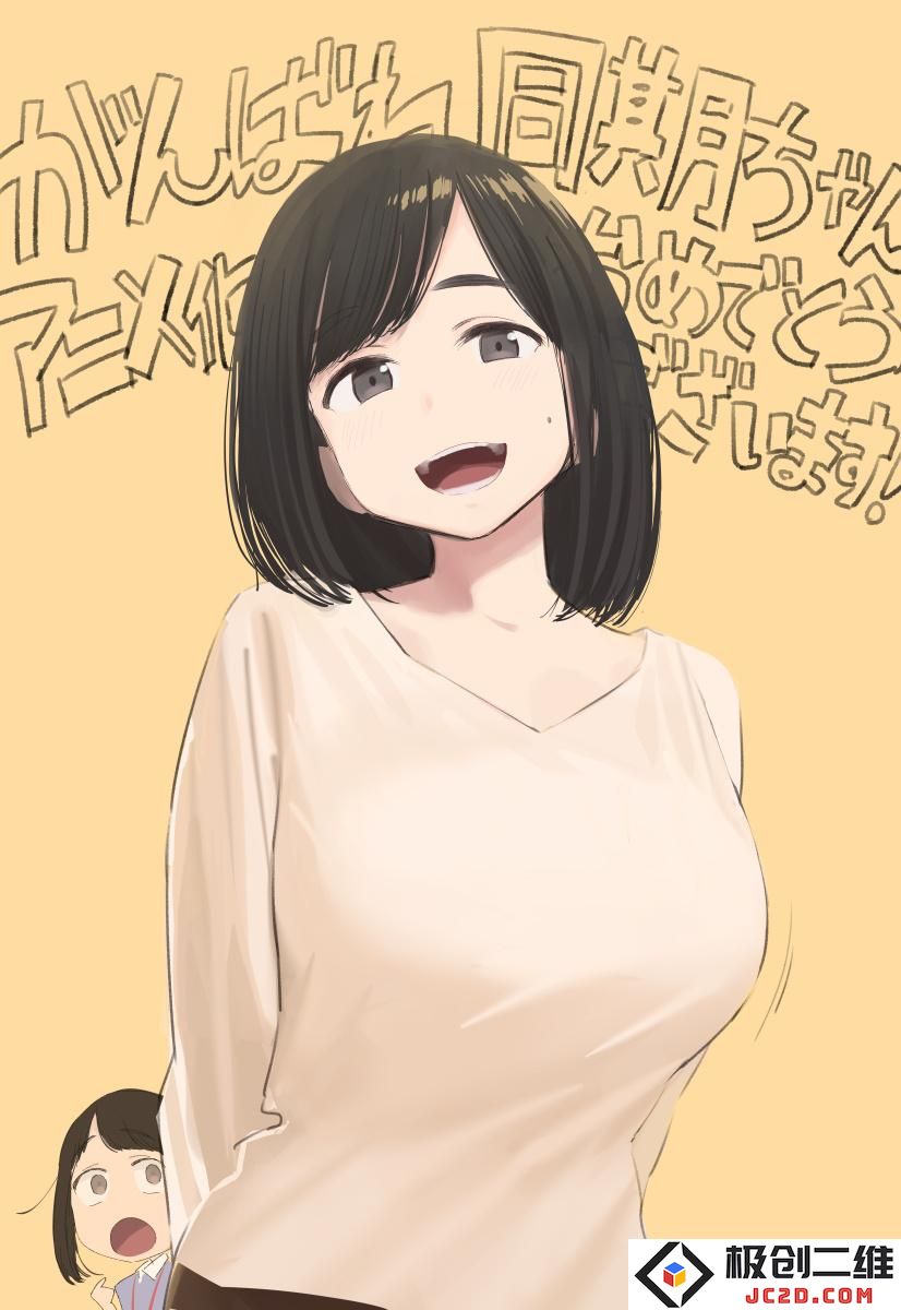 职场恋爱喜剧漫画《加油吧同期酱》动画化确定