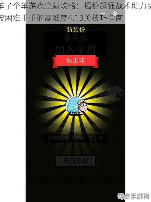 2025游戏版本更新丨羊了个羊如何实现平衡性调整？性能对比评测