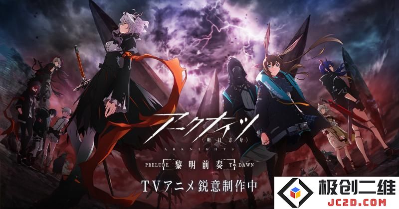 《明日方舟：黎明前奏》主视觉公开 SideStory《多索雷斯假日》视频公开