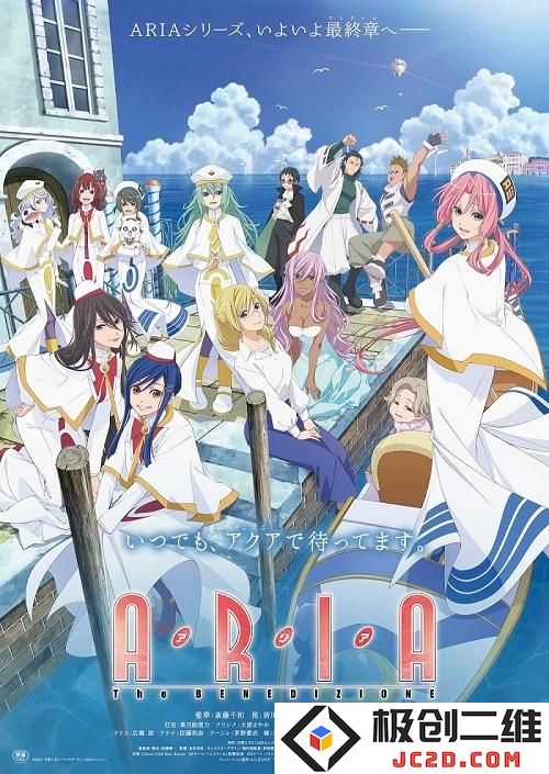 水星领航员蓝色谢幕三部曲最终章-《Aria the Benedizione》预告公布 12月3日上映