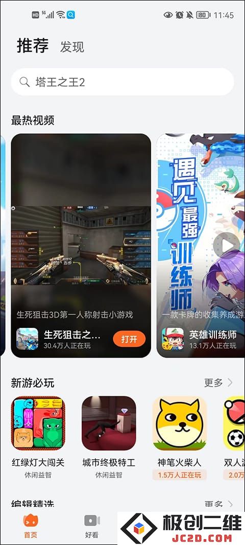 花瓣轻游app功能