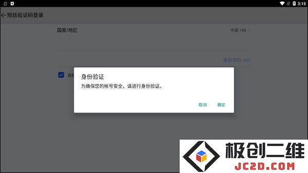 花瓣轻游app怎么实名认证