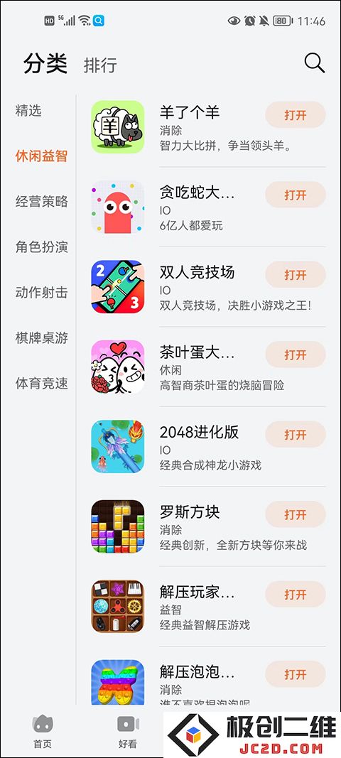 花瓣轻游app功能