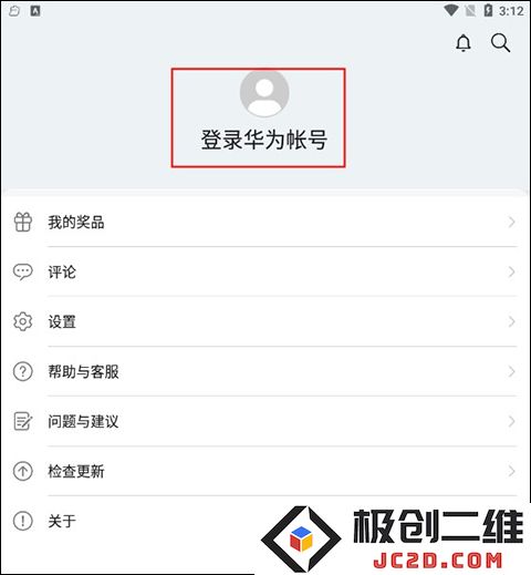 花瓣轻游app怎么实名认证