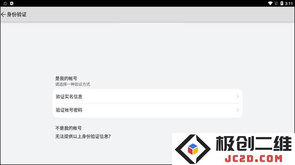 花瓣轻游app怎么实名认证