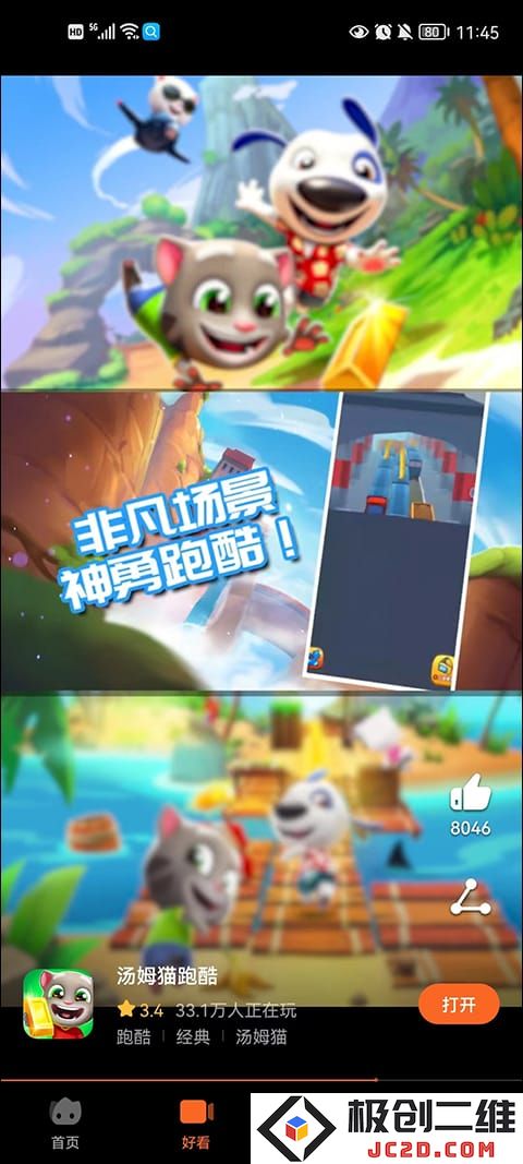 花瓣轻游app功能