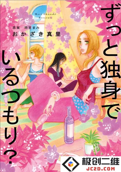 田中美奈实初主演-漫改真人电影《打算一直单身吗？》11月19日上映