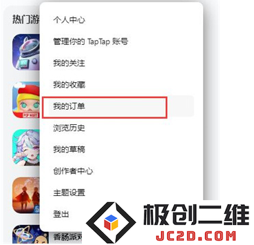 taptap怎么退款