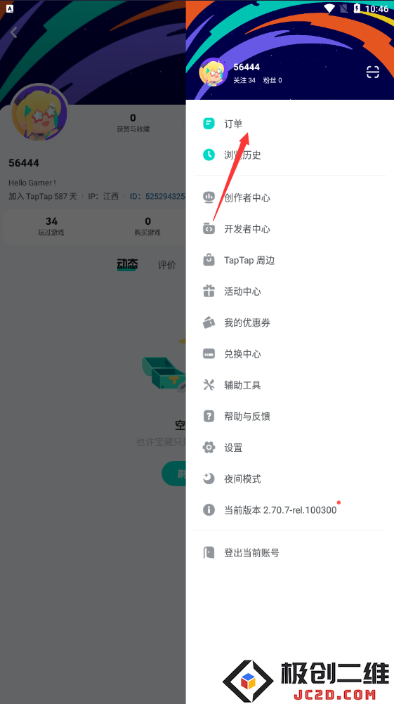 taptap怎么退款