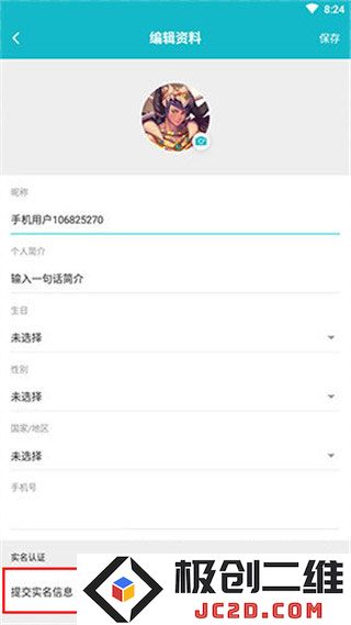 TapTap实名认证教程