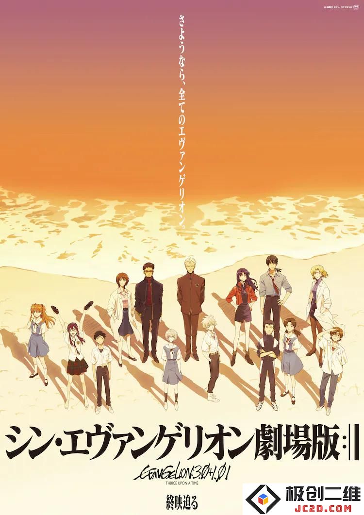 《新世纪福音战士新剧场版：终》票房终破百亿