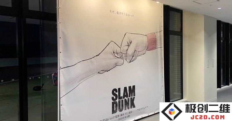 《灌篮高手》新剧场版海报在篮球联赛馆内突然公布