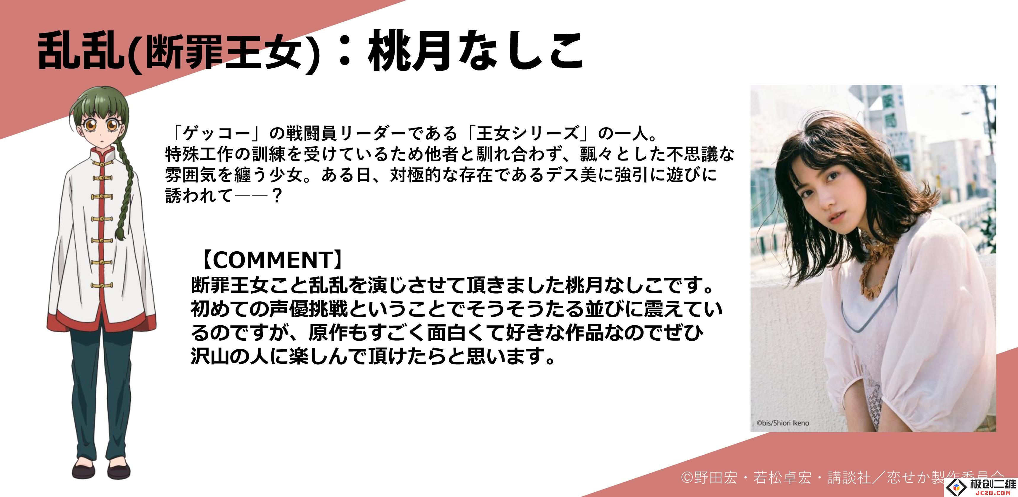 声优初挑战-桃月梨子参演动画《恋爱要在世界征服后》