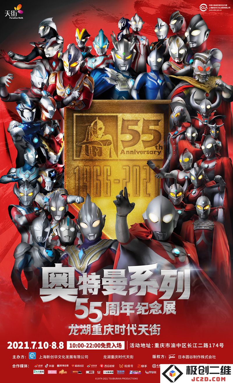 奥特曼系列55周年纪念展隆重开幕，7月10日轰动山城！