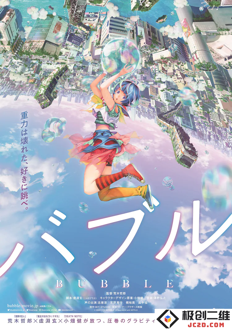 虚渊玄 小畑健 荒木哲郎-Netflix云集顶级制作阵容原创动画电影《泡泡》公布
