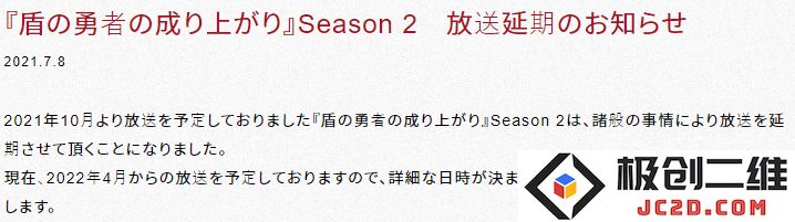 《盾之勇者成名录2》宣布延期至2022年4月播出