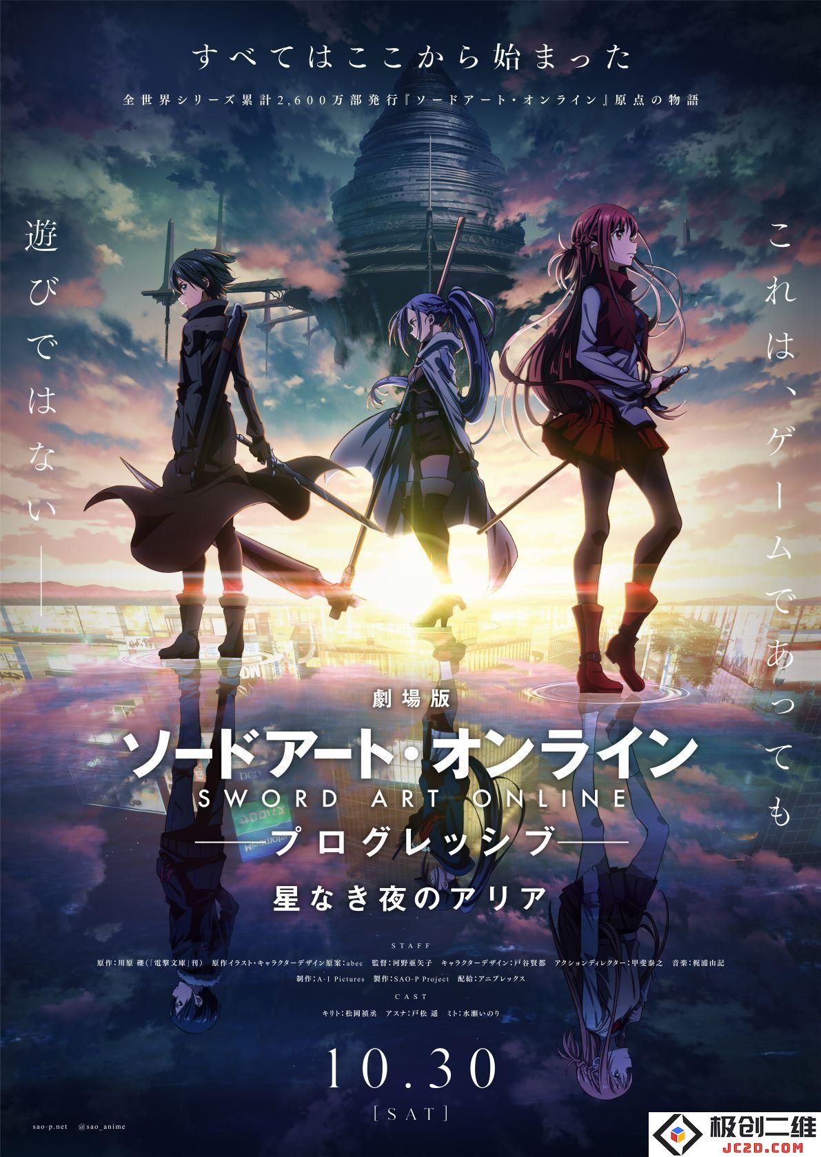 《刀剑神域 -进击篇- 无星之夜的咏叹调》宣布10月30日上映