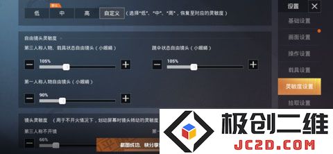 和平精英灵敏度怎么调最稳分享