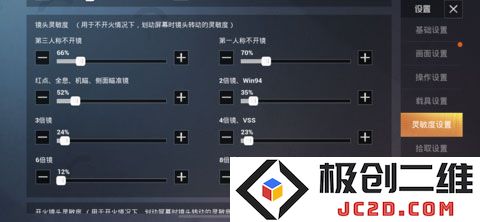 和平精英灵敏度怎么调最稳分享