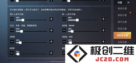 和平精英灵敏度怎么调最稳分享