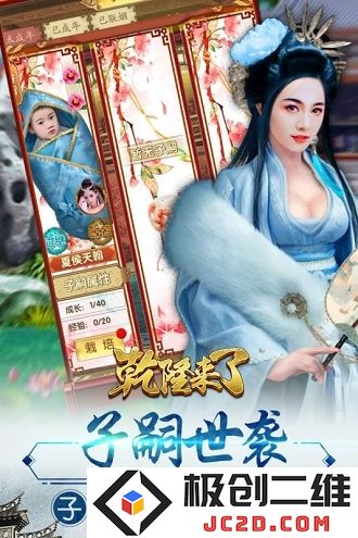 乾隆来了手游
