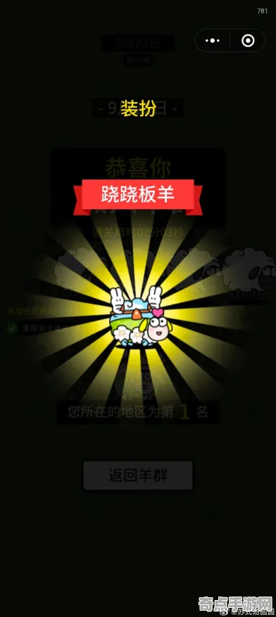 2025全球首发»羊了个羊丨独占内容解析，玩家实测报告
