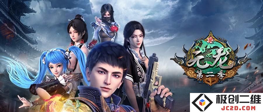 B站国创黑马再度降临，掌阅玄幻大神任怨同名小说改编动漫《元龙》第二季火爆上线