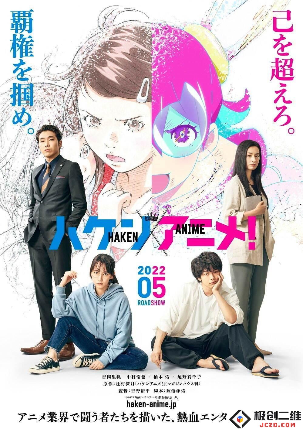 新人监督挑战明星监督-小说改编真人电影《霸权动画！》宣布