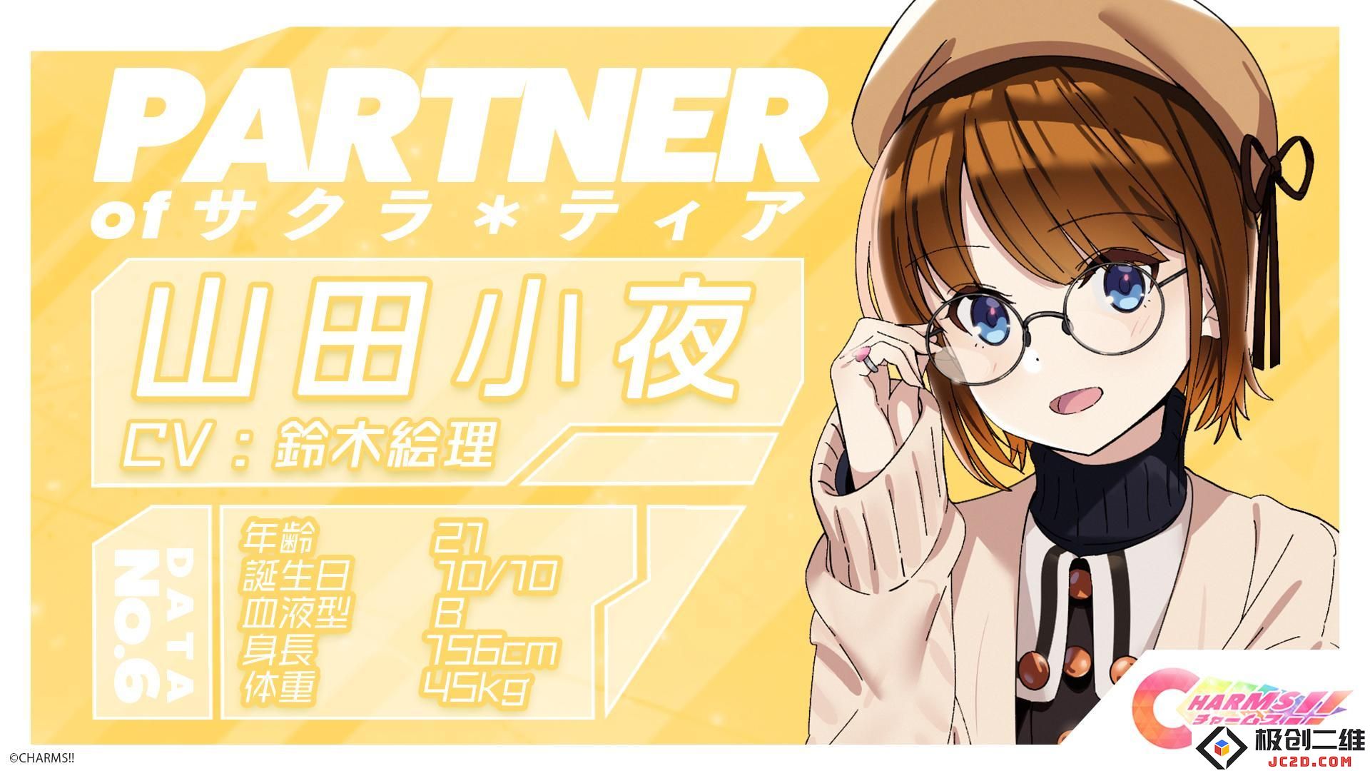 陨石带来的魅力绽放-MOVIC推出了最新偶像企划《CHARMS！！》