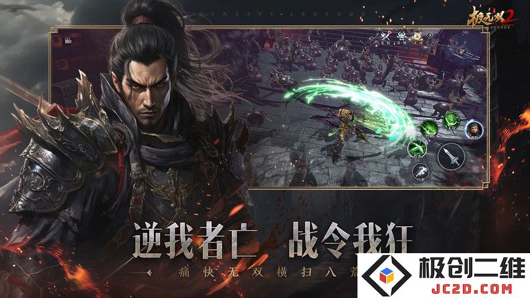 极无双2手游下载