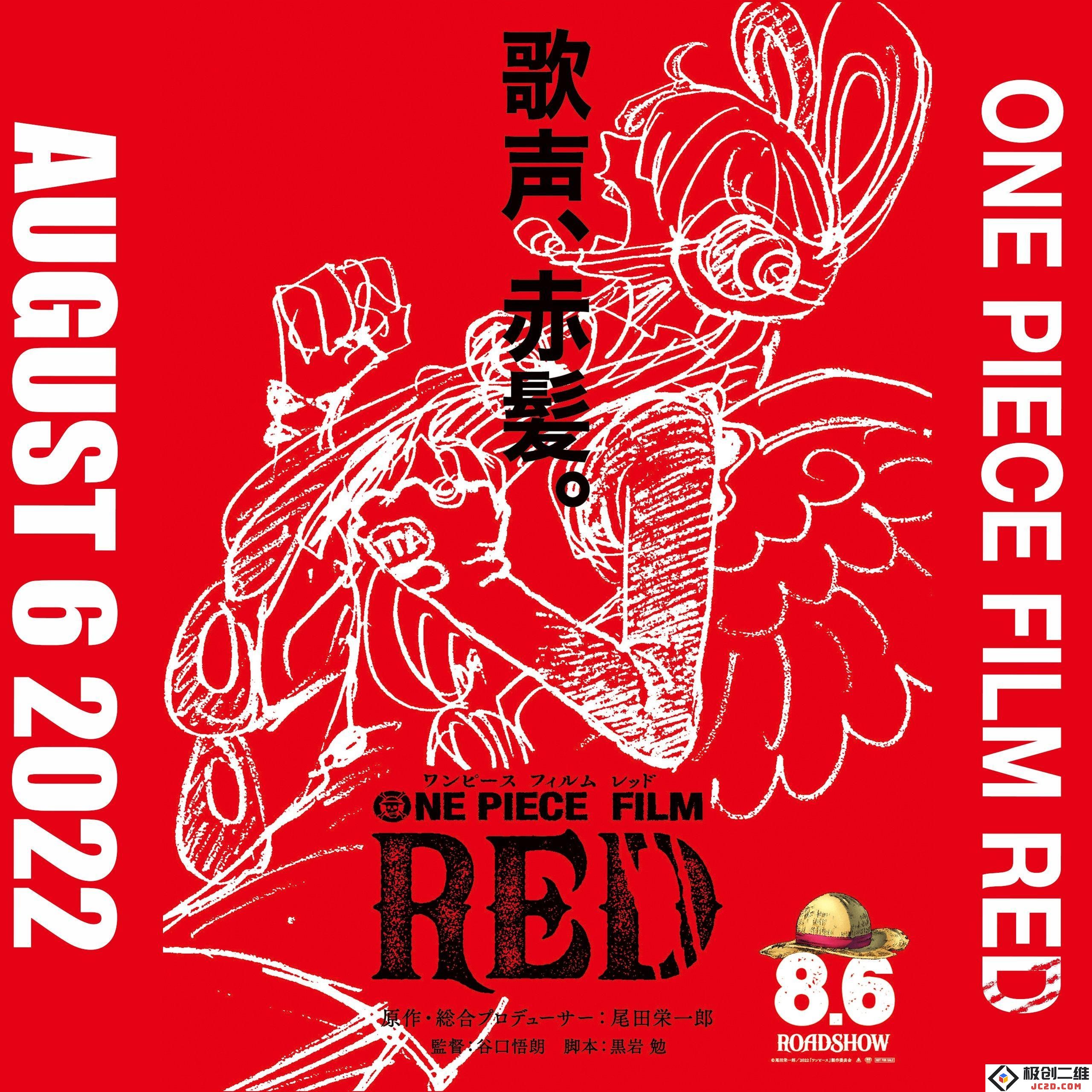 《海贼王》动画1000集纪念 剧场版《ONE PIECE FILM RED》谷口悟朗监督