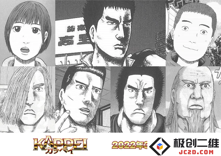 漫改真人电影《KAPPEI》君主·埃尔梅罗二世事件簿年末SP