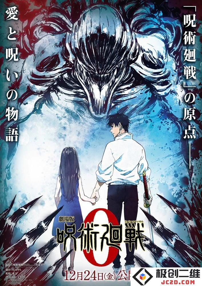 《剧场版 咒术回战0》主角乙骨忧太人设公开