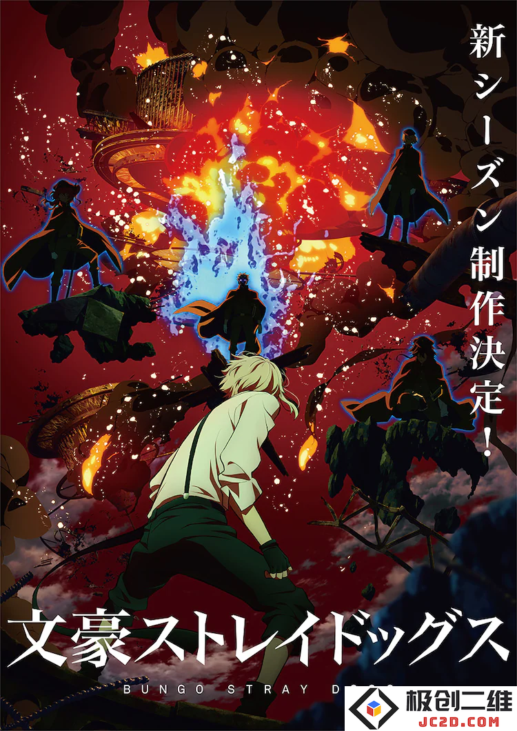 《文豪野犬》新动画确定制作 《文豪野犬 BEAST》2022年1月7日上映