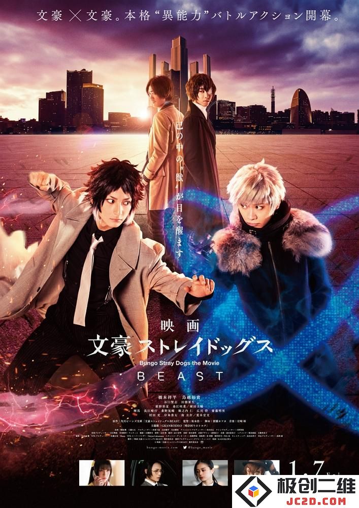 《文豪野犬》新动画确定制作 《文豪野犬 BEAST》2022年1月7日上映