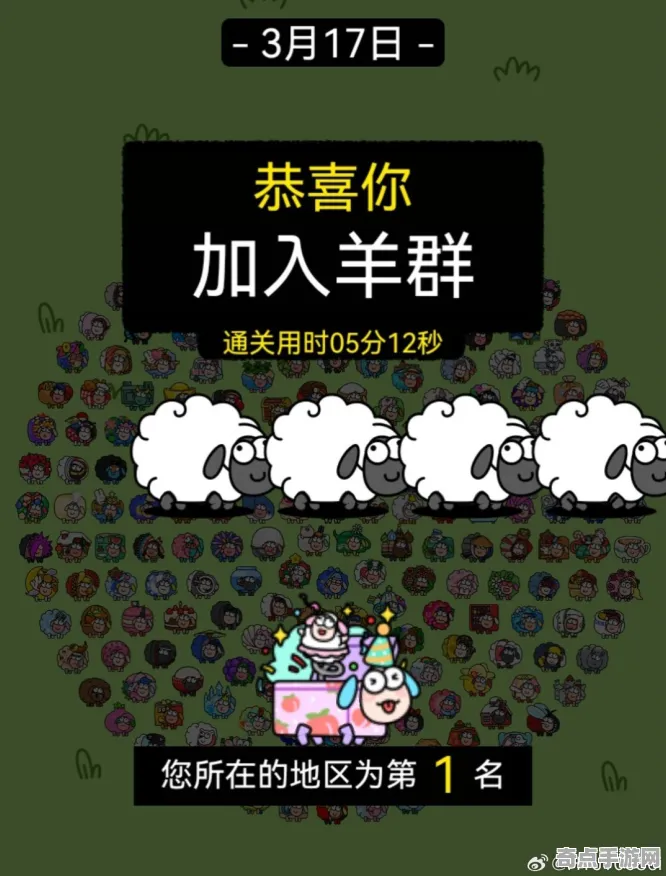 《羊了个羊》2025全球首发！文化本地化硬件兼容报告