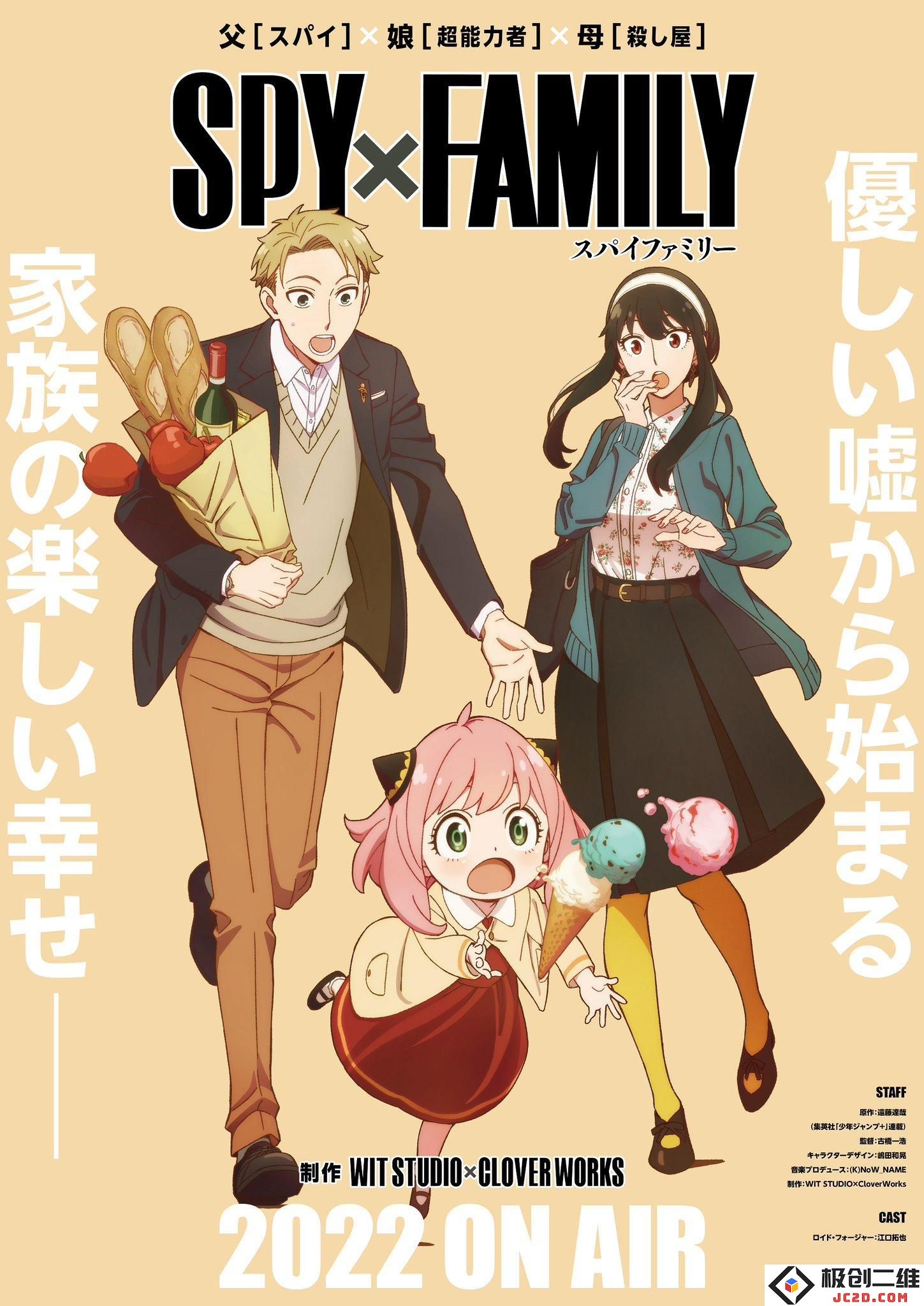 WIT Studio×CloverWorks-《SPY×FAMILY》动画PV第一弹公布 江口拓也主役