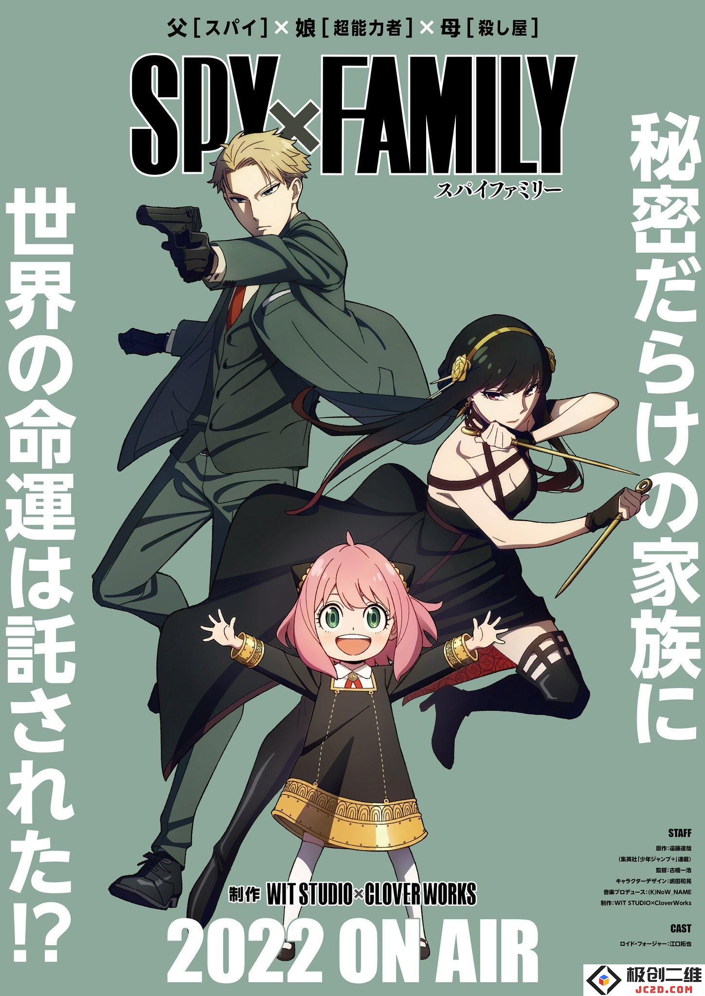 WIT Studio×CloverWorks-《SPY×FAMILY》动画PV第一弹公布 江口拓也主役