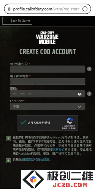 使命召唤战区注册教程
