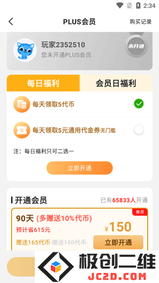 277游戏盒子怎么开会员
