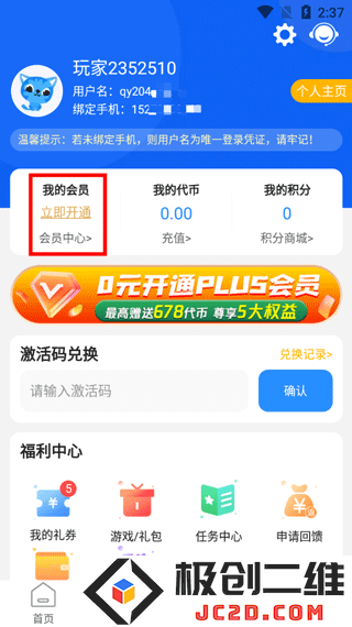 277游戏盒子怎么开会员