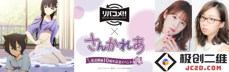 《散华礼弥》播出十周年纪念event 9月10日举办 内田真礼 矢作纱友里出席
