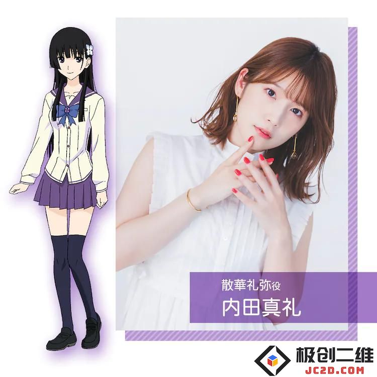 《散华礼弥》播出十周年纪念event 9月10日举办 内田真礼 矢作纱友里出席